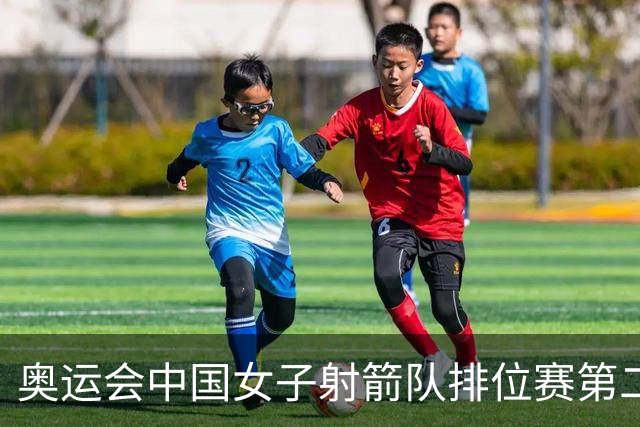 奥运会中国女子射箭队排位赛第二 韩国破世界纪录
